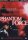 Phantom Force / DVD
