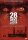 28 Days Later / DVD - Top Zustand