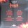 Nazareth – Loud & Proud! Anthology - RED & Orange Vinyl, 2x LP- M (Mint)Brandneu