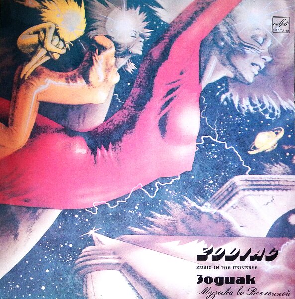 Zodiac – Music In The Universe / Album / Export Edition - Vinyl, LP - VG+ Top