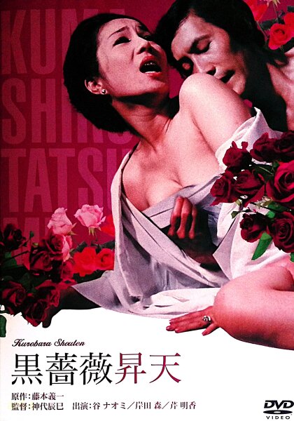 Kurobara Shouten 1975 / Japan Version * DVD * Guter Zustand