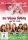 Die wilden Hühner und die Liebe / DVD - Top Zustand